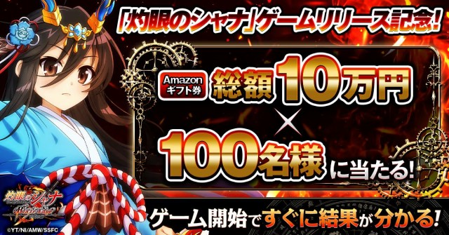 リリース記念キャンペーン