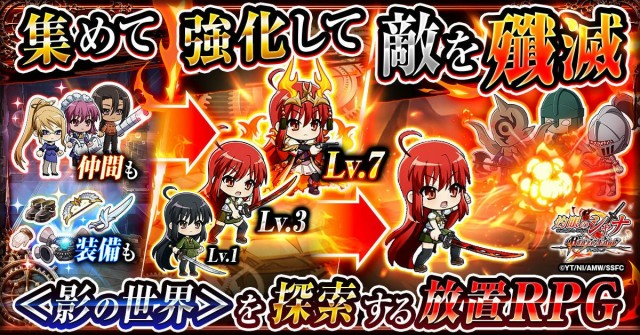 命を燃やす、炎影の冒険譚。「シャナ」を自分好みに育て上げよう