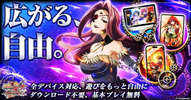 スマートフォン・タブレット・PCのWebブラウザ上でプレイ可能