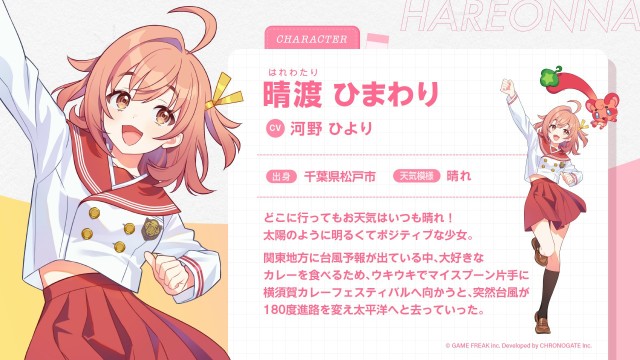 晴渡 ひまわり（はれわたり ひまわり）　