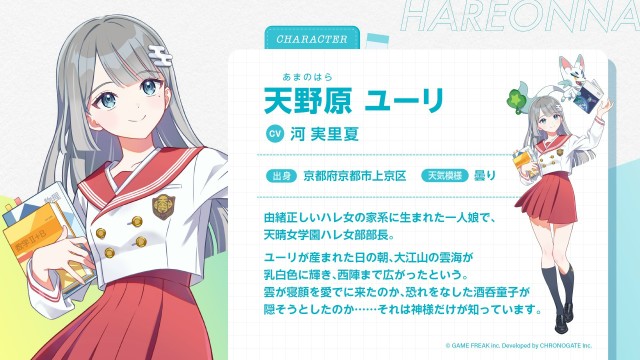 天野原 ユーリ（あまのはら ゆーり）　