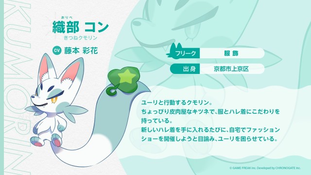 織部 コン（おりべ こん）