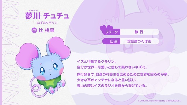 夢川 チュチュ（ゆめかわ ちゅちゅ）