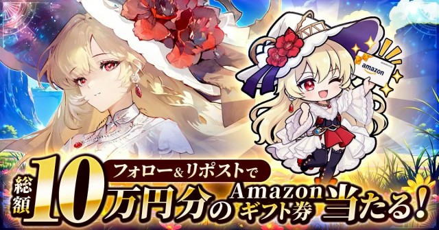 Xフォロー＆リポストキャンペーン開催
