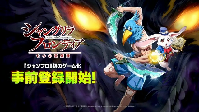 講談社の人気漫画『シャングリラ・フロンティア』を原作とした新作ゲーム『シャングリラ・フロンティア～七つの最強種～』事前登録受付が9月14日より開始