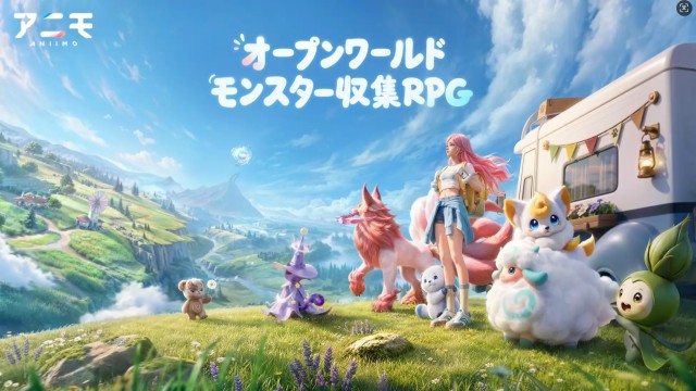 『アニモ』とは