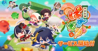 .<b>『刀剣乱舞ONLINE』の刀剣男士たちが登場するパズルRPG『刀剣乱舞ぱずぎり』9月24日にサービス開始</b>.