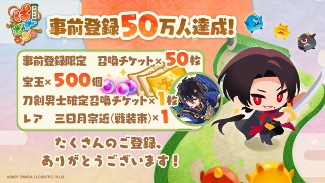 「レア 三日月宗近(戦装束)」「召喚チケット」などプレゼント
