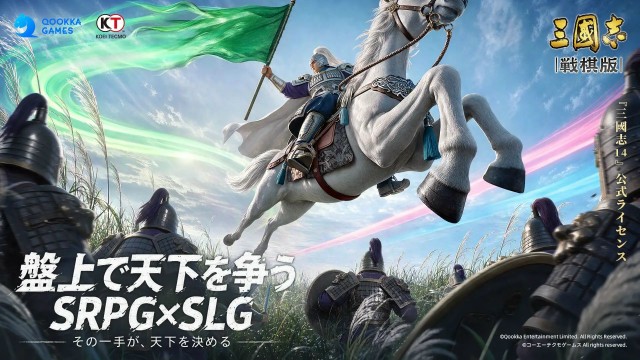 SRPG×SLG『三國志 戦棋版』10月2日より事前登録開始
