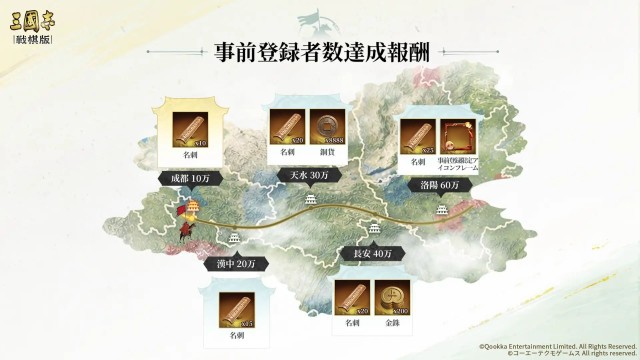 事前登録で「貂蝉」や最大100連無料ガチャを獲得可能！豪華賞品が当たるチャンスも