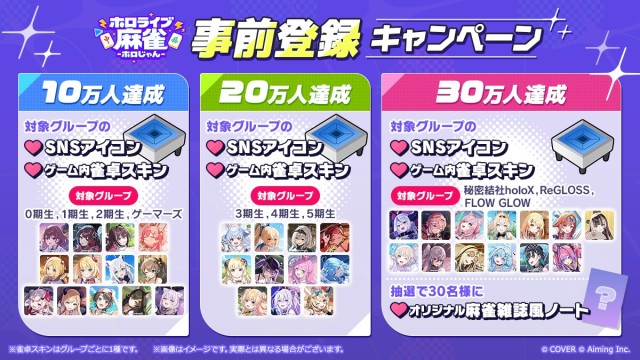 『ホロライブ麻雀-ホロじゃん-』事前登録