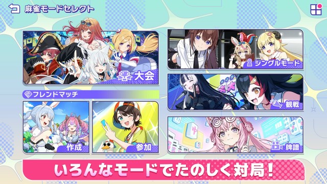 『ホロライブ麻雀-ホロじゃん-』とは