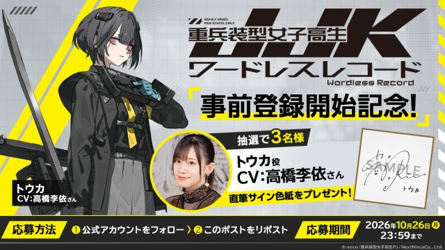 公式Xにてフォロー&リポストキャンペーン開催