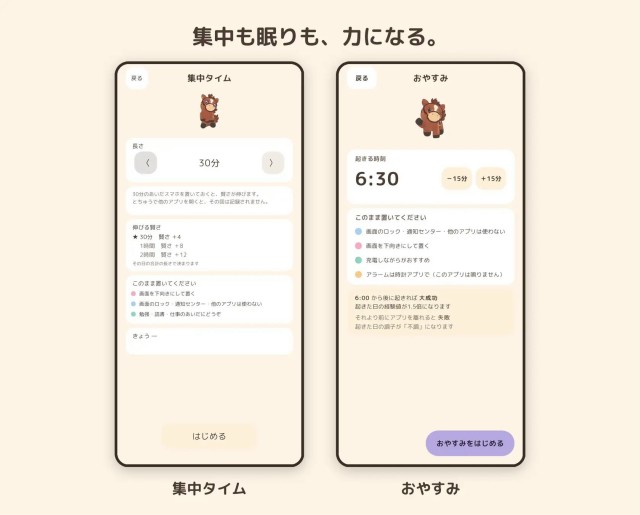 集中も眠りも、力になる