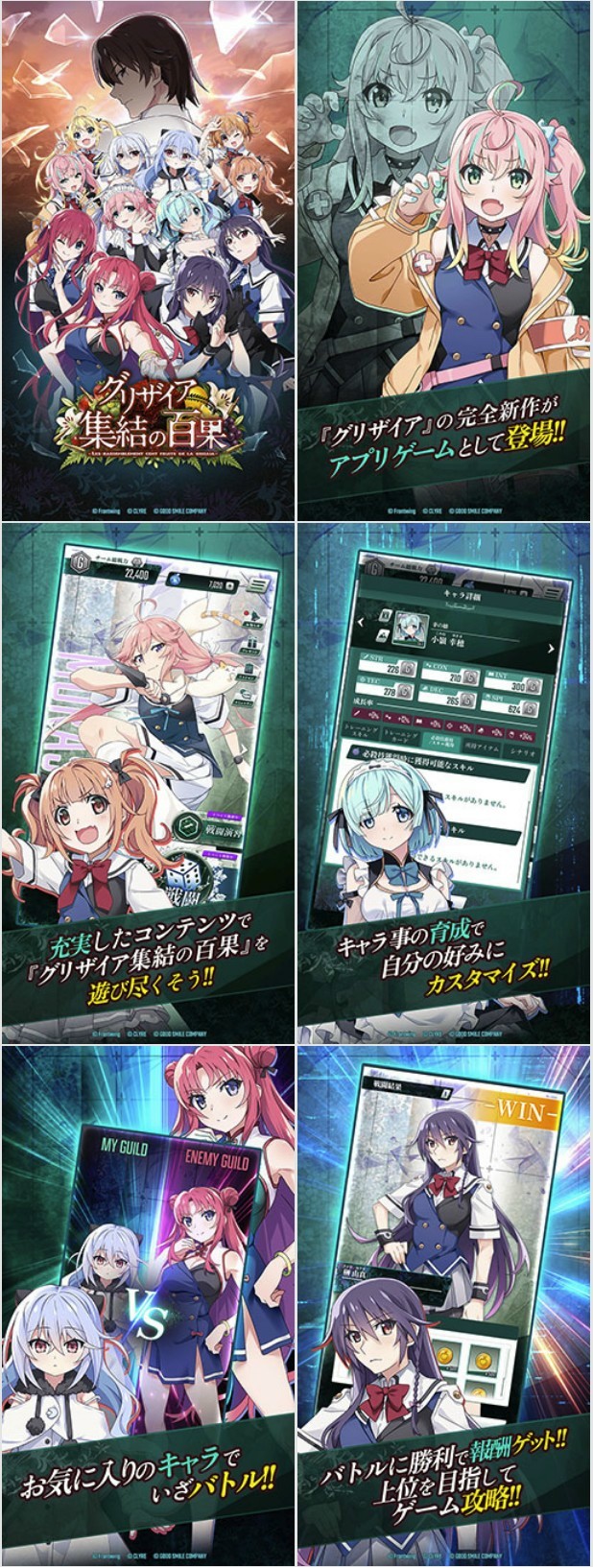『グリザイア 集結の百果』とは