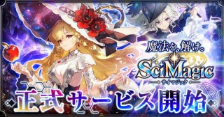 .<b>G123の8周年を飾る新作RPG『魔法を、解け。サイマジック』の正式サービスが10月23日より開始</b>.