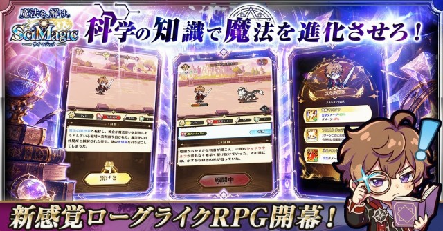 科学の知識で魔法を進化！組み合わせ次第で戦い方が変わる！