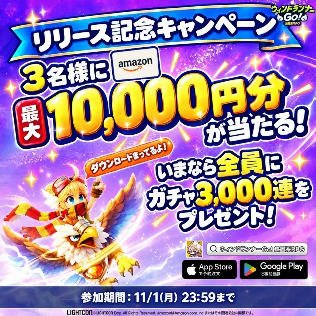 リリース記念