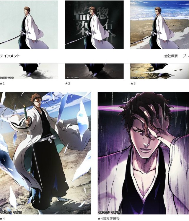 「[天に立つ]藍染 惣右介」が登場中